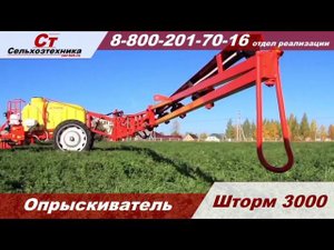 Опрыскиватель прицепной ШТОРМ 3000