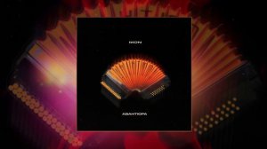 IKON - Авантюра (Официальная премьера трека)