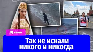 Исчезла в Дагестане: история Анны Цомартовой