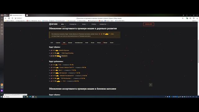 Новости: Мир танков [ Прем и бон магазине ] смотреть онлайн