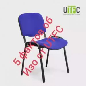 стул ИЗО от UTFC.mp4