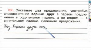 Упражнение 32 - ГДЗ по Русскому языку Рабочая тетрадь 4 класс (Канакина, Горецкий) Часть 2