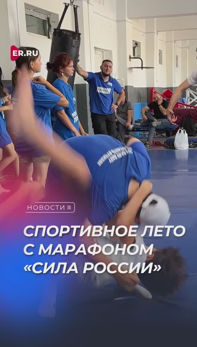 В регионах прошел марафон «Сила России».