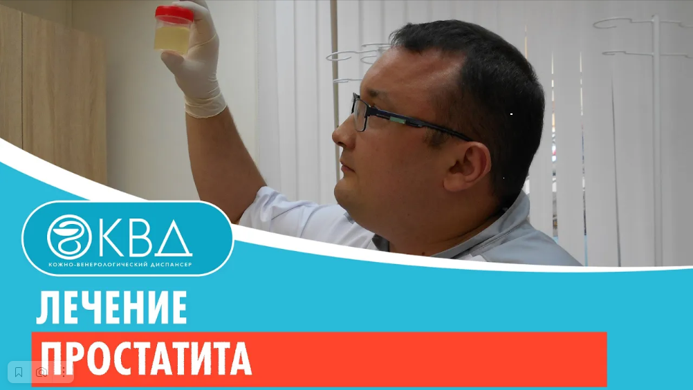✅ Лечение простатита Клинический случай №439