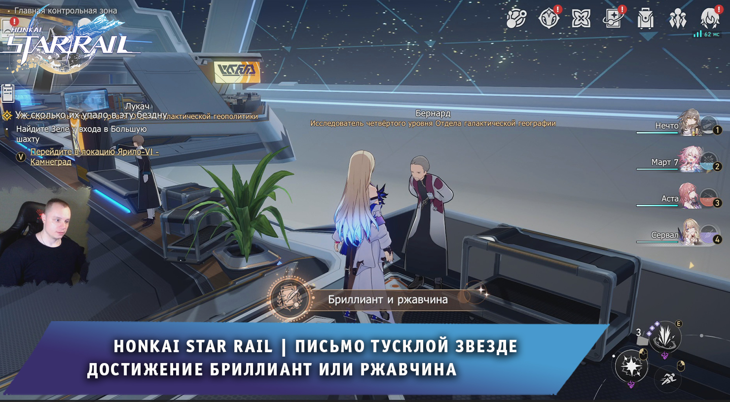 Honkai Star Rail ➤ Письмо тусклой звезде ➤ Что выбрать и как получить достижение ➤ Хонкай стар рейл