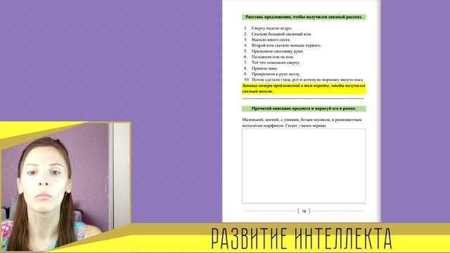 СКОРОЧТЕНИЕ.Развитие интеллекта. (4 урок) смотреть онлайн