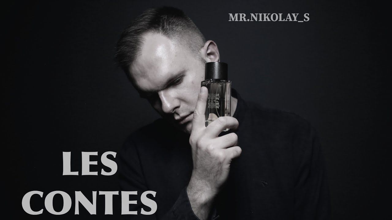 LES CONTES НИШЕВЫЙ БРЕНД ИЗ ФРАНЦИИ смотреть онлайн