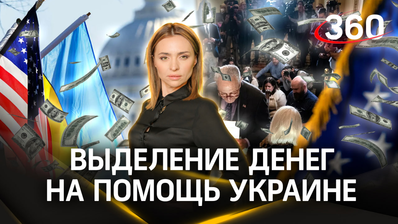 От чего зависит выделение денег Украине? Екатерина Малашенко
