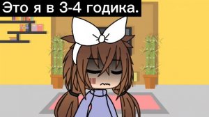 Это было когда я была маленькой...😞🙃