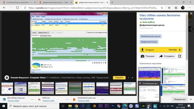 Дефрагментация диска и как ее сделать смотреть онлайн