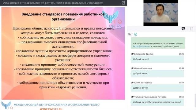Организация антикоррупционной деятельности в образовательных учреждениях