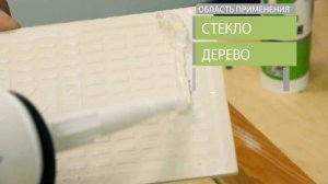 Герметик силиконовый, санитарный RX FORMULA, как пользоваться