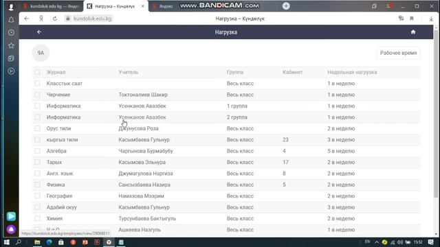Кундолук Завуч Нагрузка смотреть онлайн