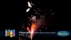 Р4210 Фонтан  Театр кукол