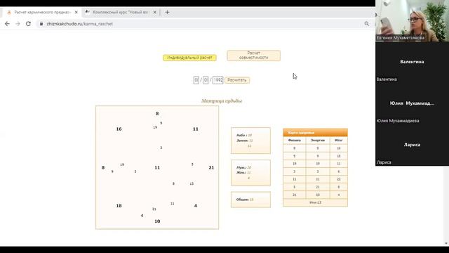 Как гармонизировать отношения с помощью нумерологии . Часть 2 смотреть онлайн