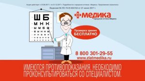 Медика В оптика 5с 16х9