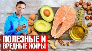 Полезные жиры и вредные жиры 🥑 Насыщенные жиры