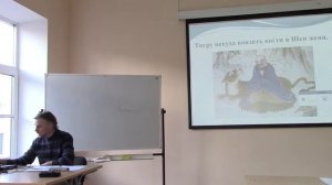 Я. Л. Пилатс (Екатеринбург). Образ даосского "шен жэня" как отражение ИСС. 10.12.16