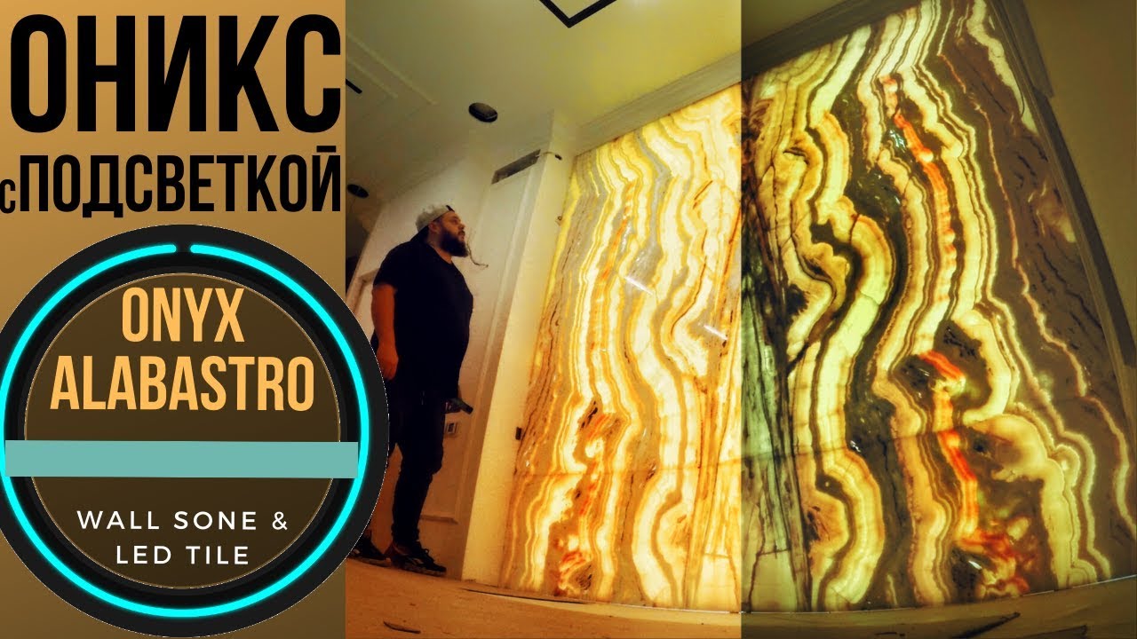 Оникс Алабастер в интерьере класса люкс в центре Москвы.mp4