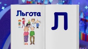 Финансовая азбука от ВТБ. Сезон 2. Выпуск 26. Льготы. Бюджет для Хрюшиной бабушки