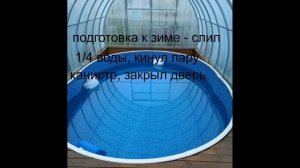 2 часть о бассейне.Выбор бассейна для дачи