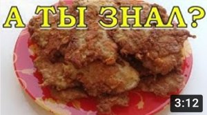 ОТБИВНЫЕ в сырном кляре - САМЫЙ УДАЧНЫЙ РЕЦЕПТ!???
