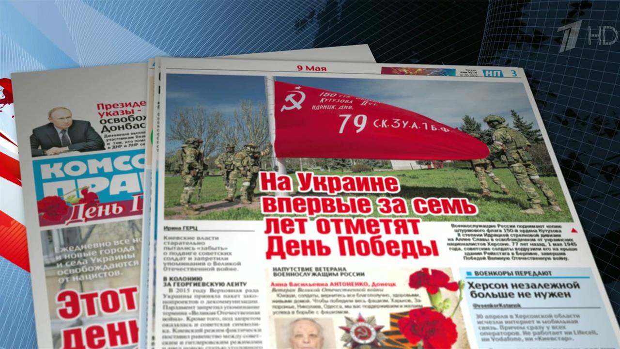 В Донбассе появились спецвыпуски газеты "Комсомольская правда" ко Дню Победы