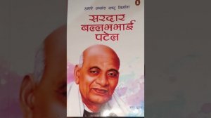 भारत के लौह - पुरुष सरदार वल्लभभाई पटेल की कहानी | Sardar Vallabhbhai Patel ke jivani | Audio Book.