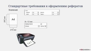 7 класс. 42. Форматир. страниц док-та. Сохранен. док-та в различн. текст. форматах