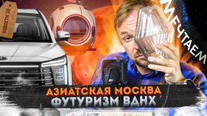 Футуризм ВДНХ – 85 лет! | Москвич 8 | Москва 2030 | Раковины Фальконье