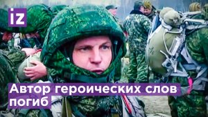 "Родину люблю, стреляю хорошо, кормят хорошо, в отпуск не хочу, слава ВДВ!": интернет-герой погиб