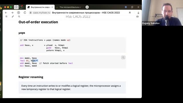 АКОС — лекция 18 марта — miscellanea и микроархитектура современных процессоров смотреть онлайн