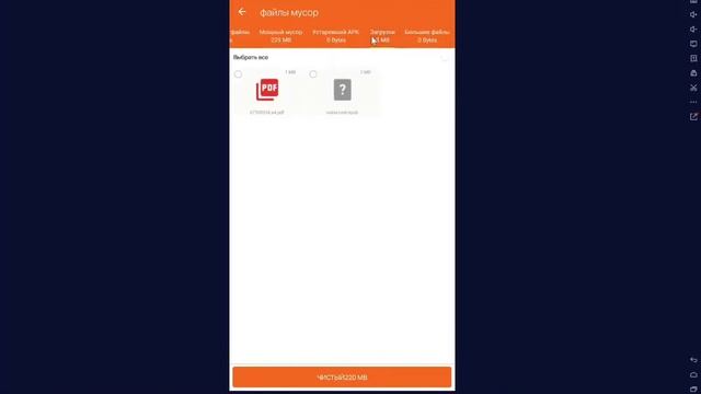 Урок "Как почистить телефон от мусора и улучшить производительность"