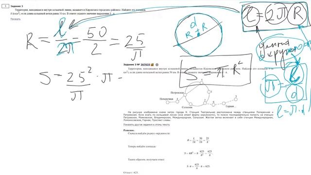 Найдите площадь кольцевой Д305