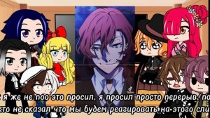 реакция великий из бродячих псов на тт, пм из прошлого реакция на тт