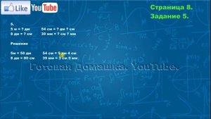 Страница 8, Задание 5, (Моро), Математика, 3й класс, Часть 2