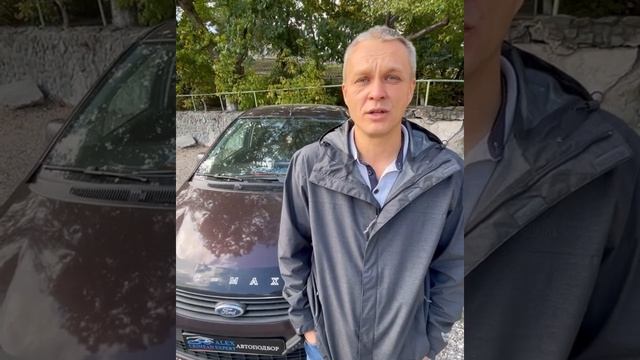 Отзыв Константина о подборе Ford c-max. АВТОПОДБОР ОТ ‘’ALEX CRIMEAN EXPERT’’