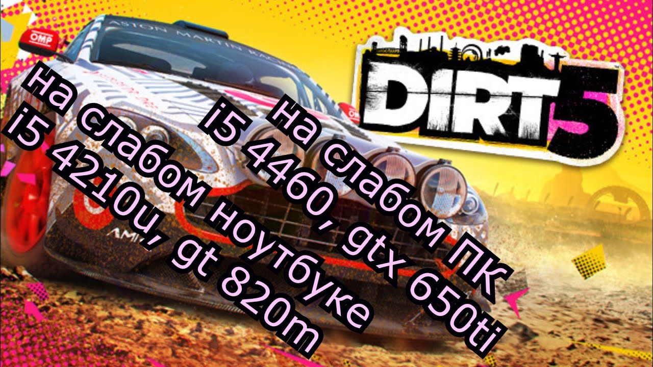 DiRT 5 на слабом пк и слабом ноутбуке (GTX 650 Ti) (GT 820m)