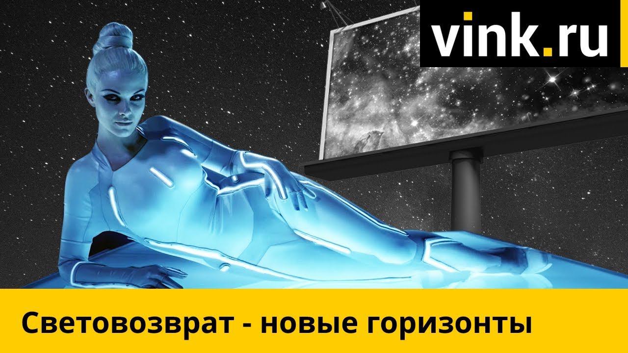 Световозврат - новые горизонты смотреть онлайн