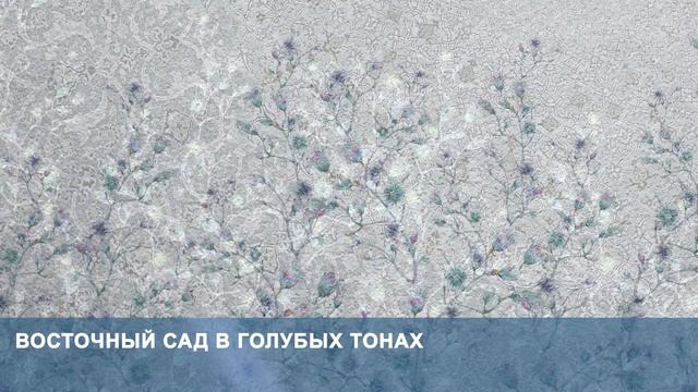 3D Фотообои «Восточный сад в голубых тонах» смотреть онлайн