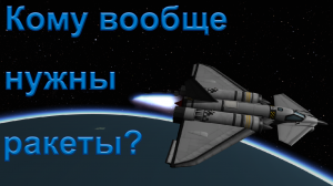 В космос на самолёте?! Доставка экипажа на станцию и возвращение. KSP