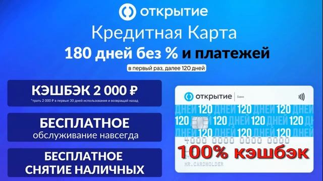 Кредитная карта
