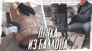 Как сделать печку из газового баллона