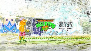 NILETTO - КИДС (prod  by VNDY VNDY)