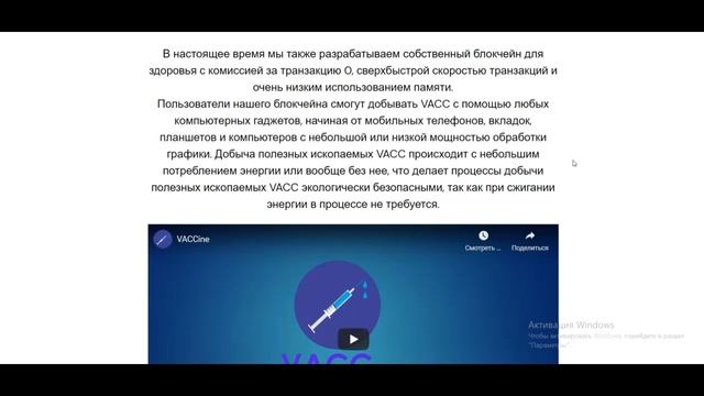 VACCine Token - Криптопроект в сфере здоровья смотреть онлайн