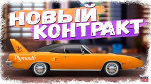 ВЕСЕННИЙ КОНТРАКТ С НОВОЙ МАШИНОЙ | ОТКРЫЛ ПЕРВОАПРЕЛЬСКИЙ КЕЙС | Drag Racing Уличные гонки