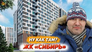 ЖК Сибирь ГК Союз в поселке Тельмана |  Ну как там? Новостройки в области