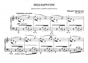 Бургмюллер Ф. "Под парусом"_ Этюд ор.109, №7 из сб. "Фортепианная техника в удовольствие" [6 класс]