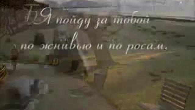 Я пойду за тобой YouTube смотреть онлайн