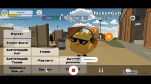 пташкин 33к сходка в чикен ган